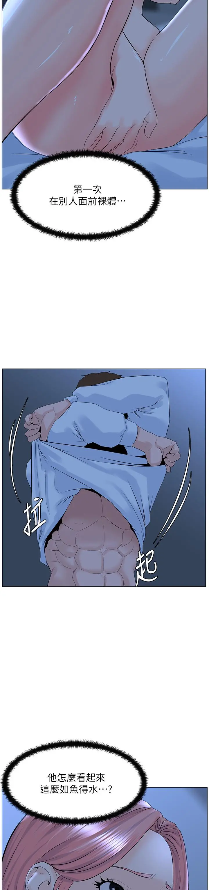 楼上的网美 第39话-我是第一次，要温柔一点唷 第5页