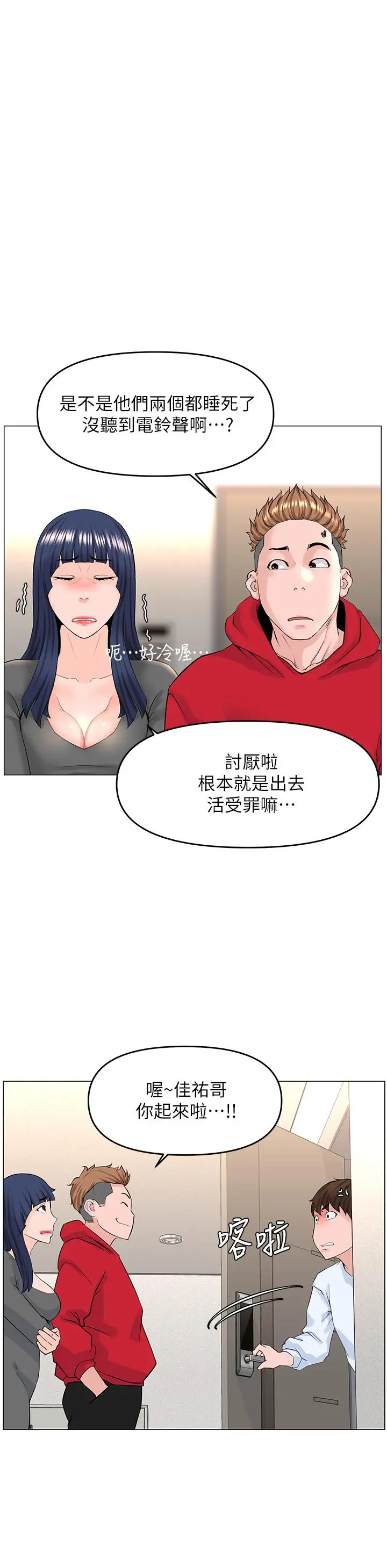 楼上的网美 第39话-我是第一次，要温柔一点唷 第21页