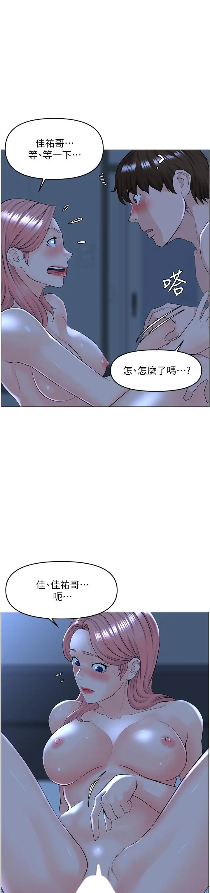 楼上的网美 第39话-我是第一次，要温柔一点唷 第9页