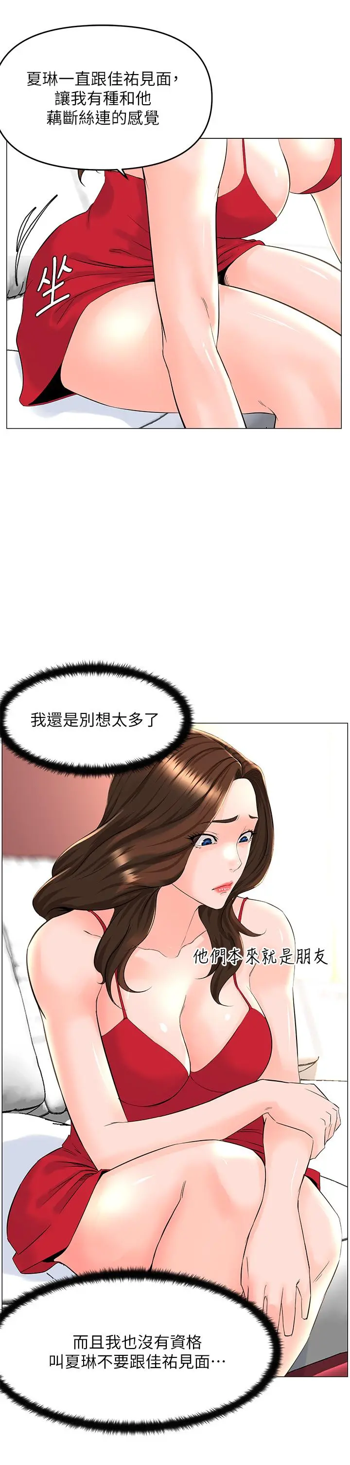 楼上的网美 第39话-我是第一次，要温柔一点唷 第27页