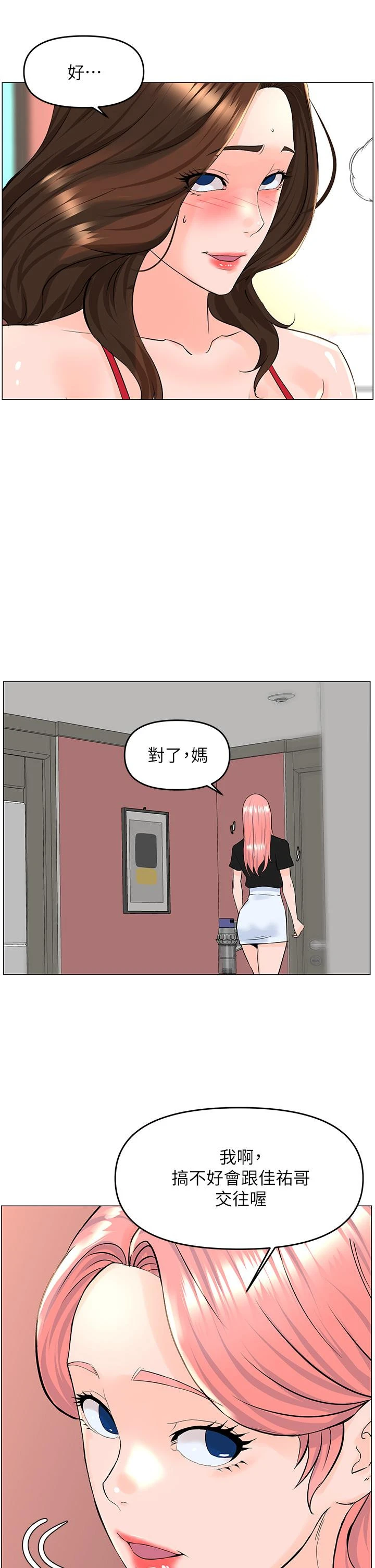 楼上的网美 第39话-我是第一次，要温柔一点唷 第35页