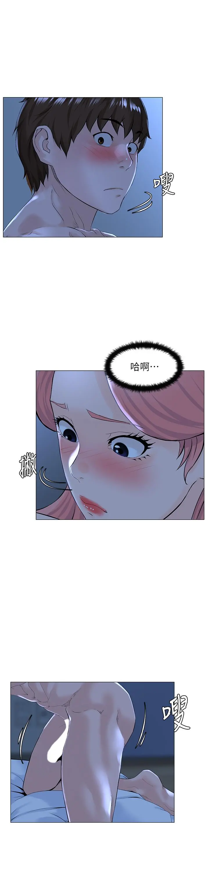楼上的网美 第39话-我是第一次，要温柔一点唷 第7页