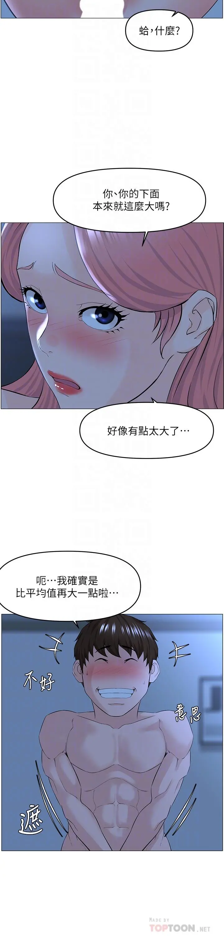 楼上的网美 第39话-我是第一次，要温柔一点唷 第10页