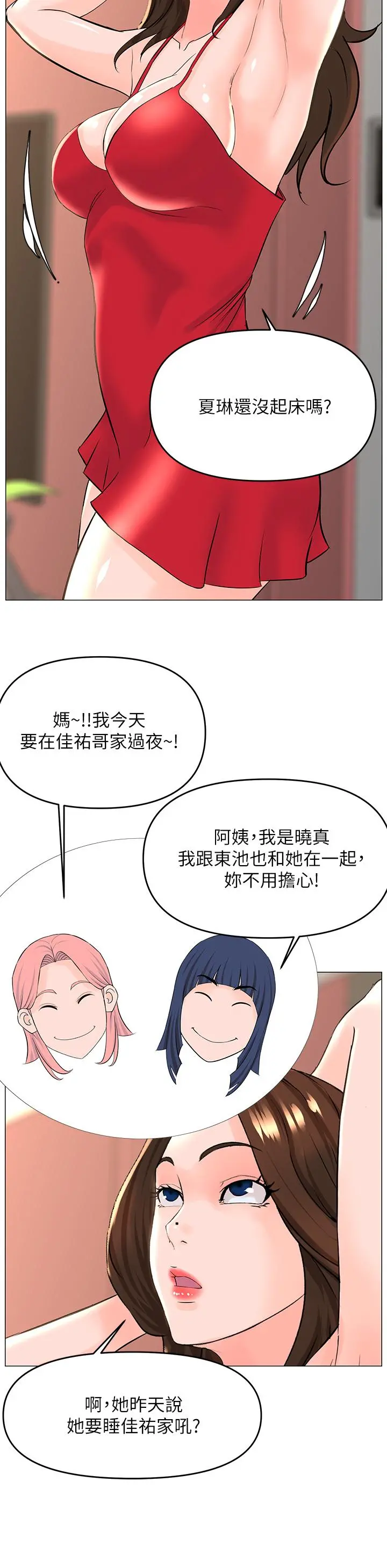 楼上的网美 第39话-我是第一次，要温柔一点唷 第26页