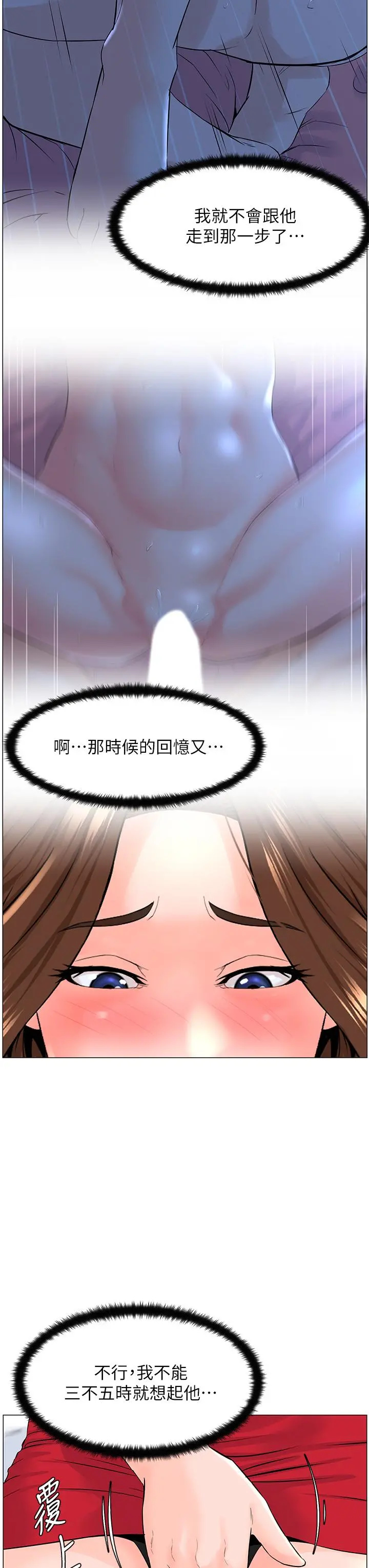 楼上的网美 第39话-我是第一次，要温柔一点唷 第29页