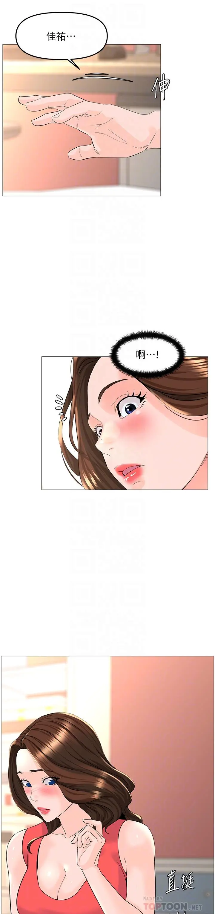 楼上的网美 第58话-那根怎么越吹越大 第14页