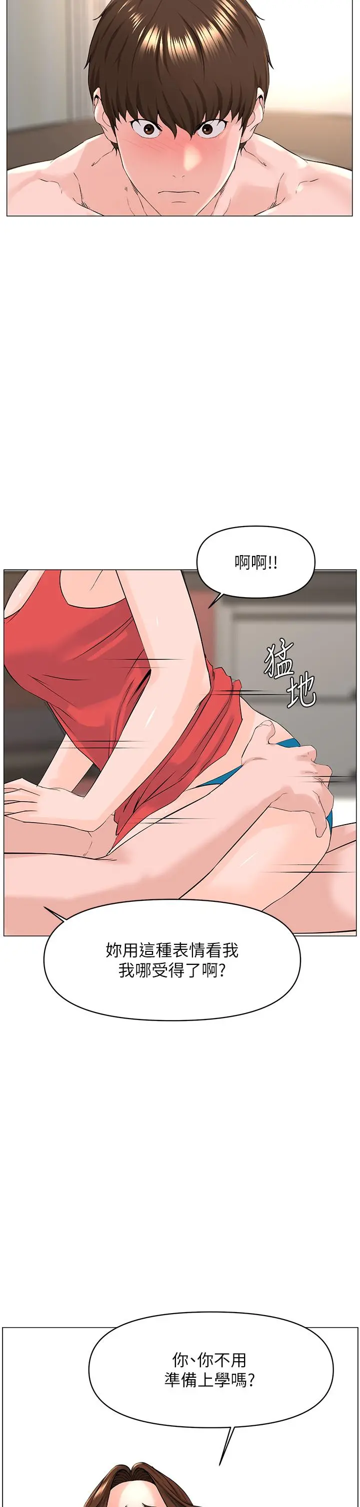 楼上的网美 第58话-那根怎么越吹越大 第33页
