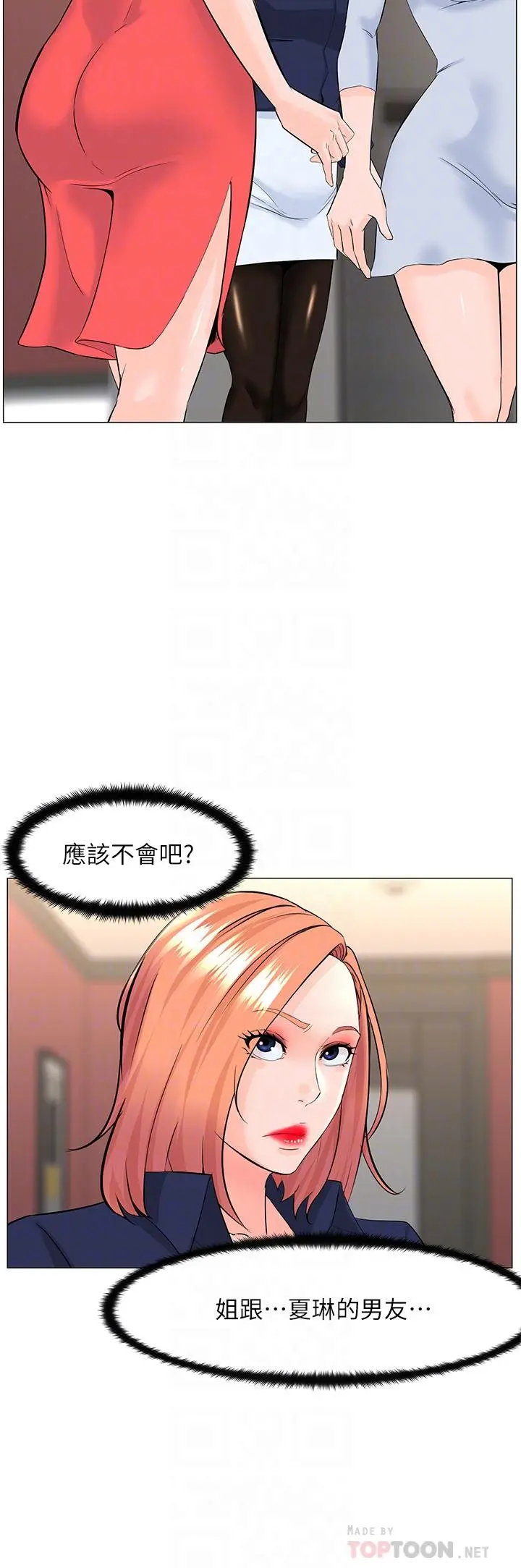 楼上的网美 第58话-那根怎么越吹越大 第6页