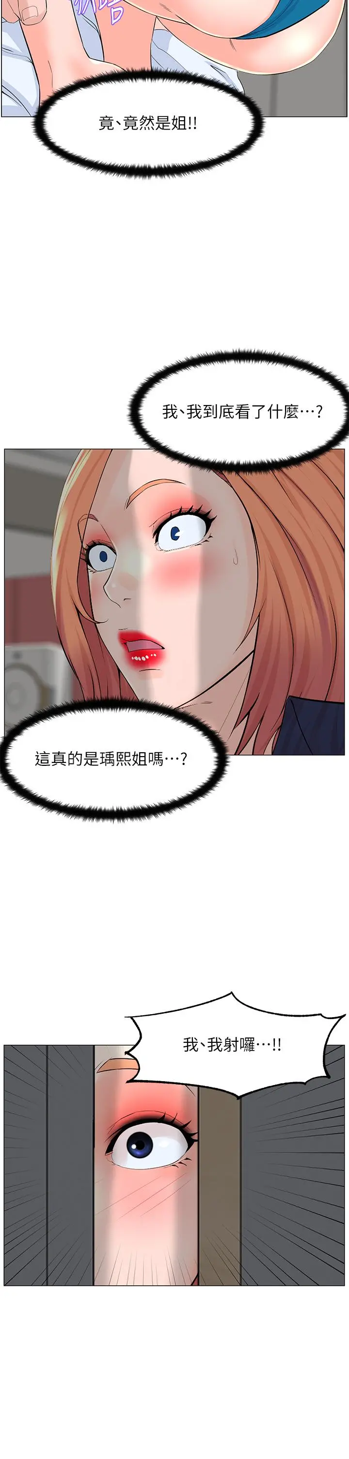 楼上的网美 第58话-那根怎么越吹越大 第30页