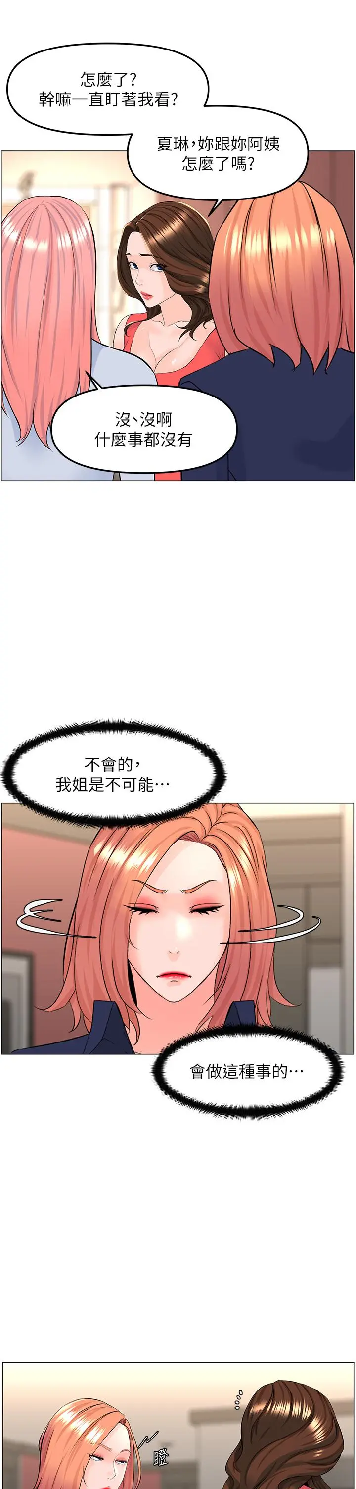楼上的网美 第58话-那根怎么越吹越大 第7页