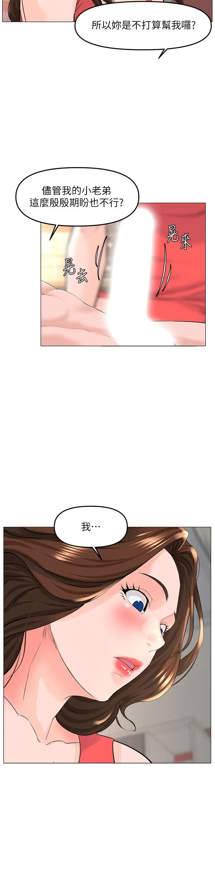 楼上的网美 第58话-那根怎么越吹越大 第21页