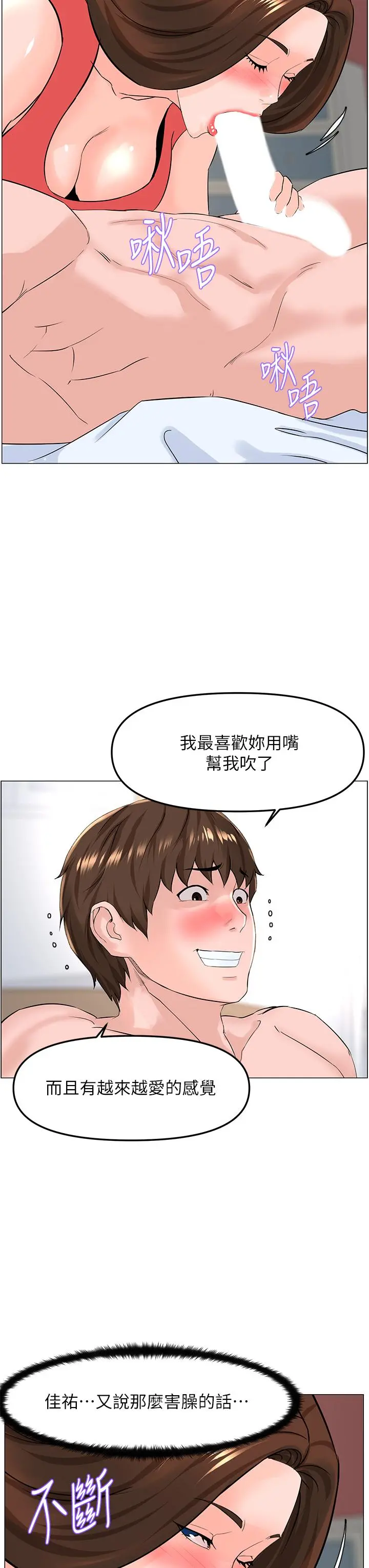 楼上的网美 第58话-那根怎么越吹越大 第24页