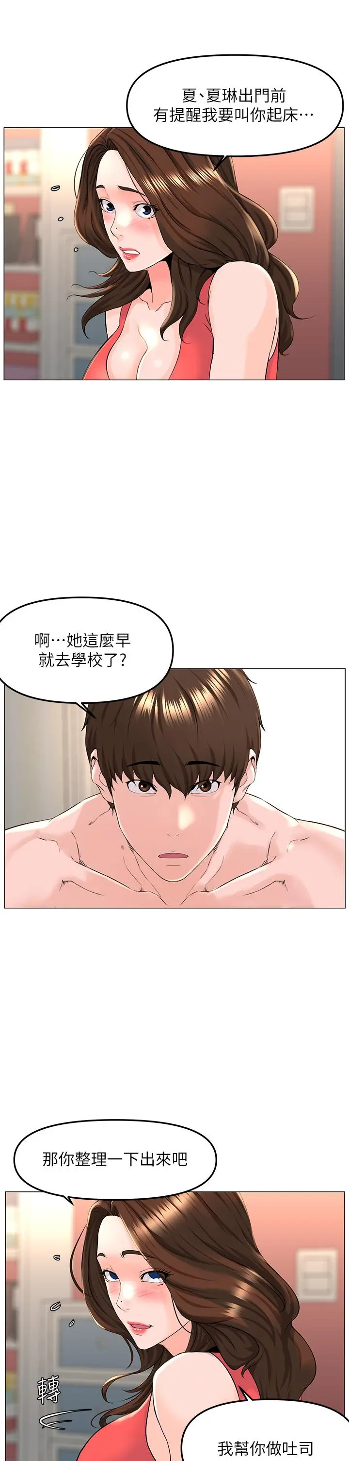 楼上的网美 第58话-那根怎么越吹越大 第17页