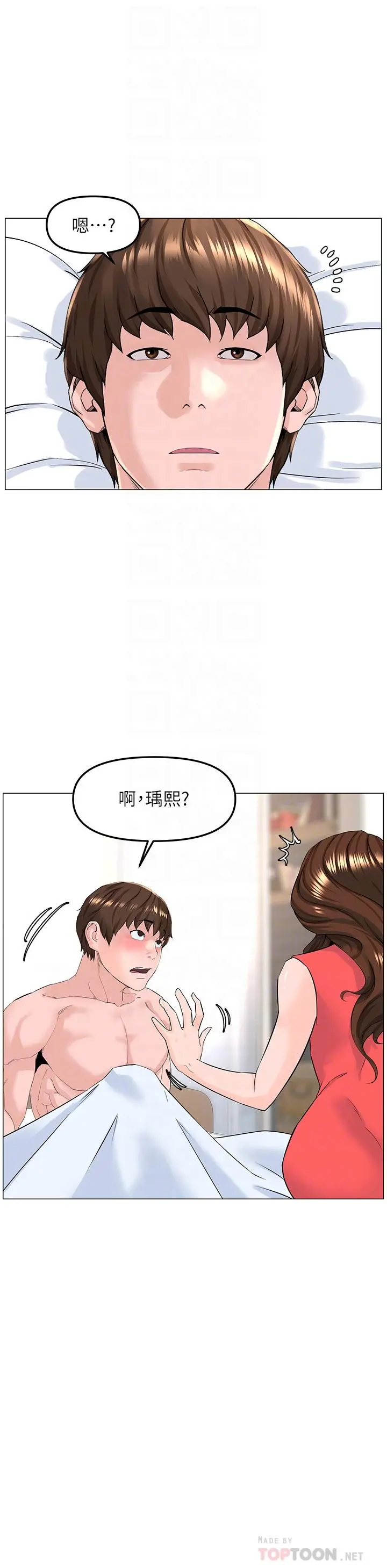 楼上的网美 第58话-那根怎么越吹越大 第16页