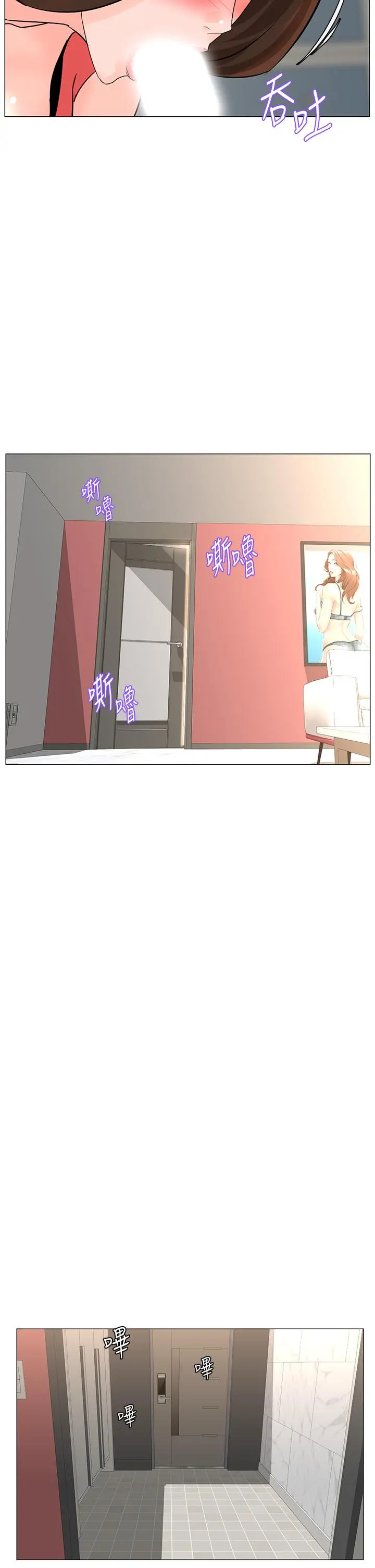 楼上的网美 第58话-那根怎么越吹越大 第25页