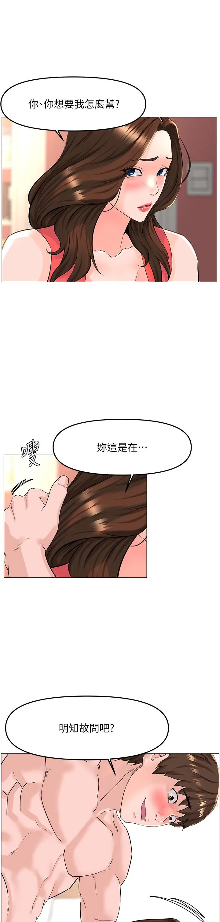 楼上的网美 第58话-那根怎么越吹越大 第22页