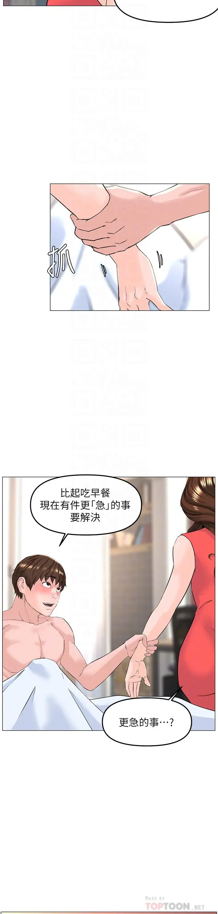 楼上的网美 第58话-那根怎么越吹越大 第18页