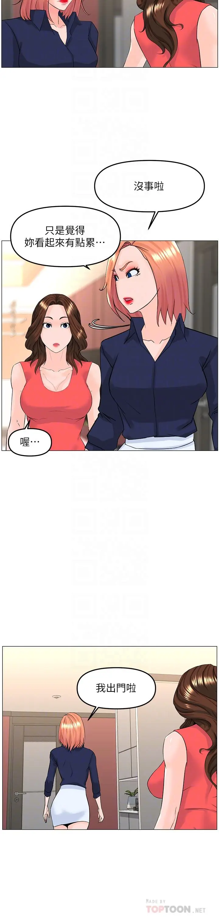 楼上的网美 第58话-那根怎么越吹越大 第8页