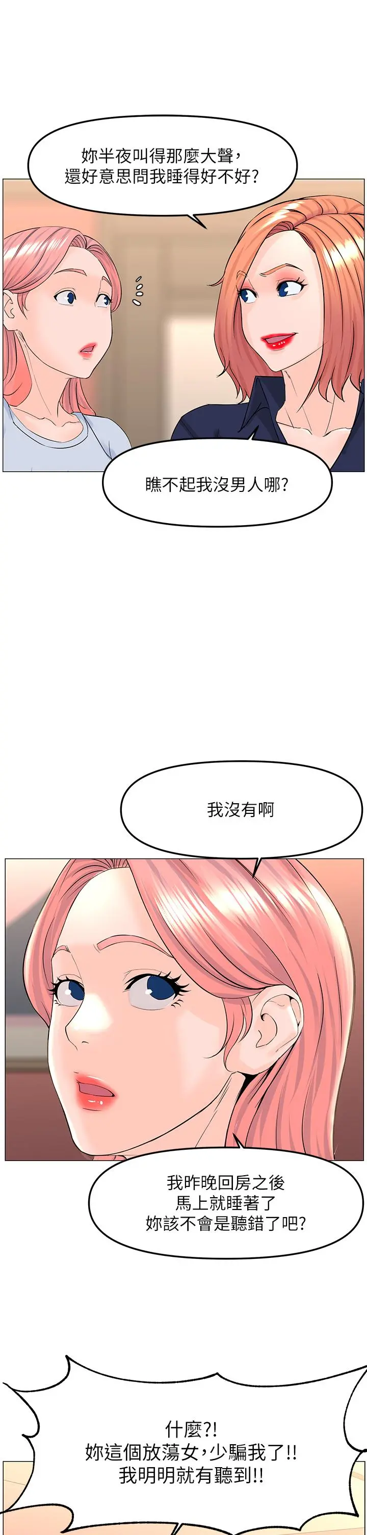 楼上的网美 第58话-那根怎么越吹越大 第2页