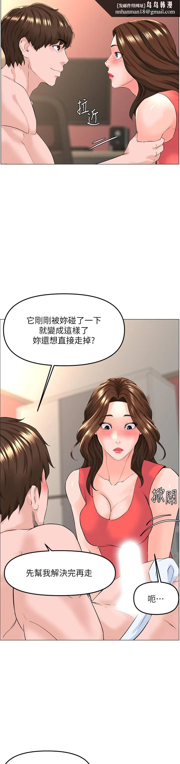 楼上的网美 第58话-那根怎么越吹越大 第19页