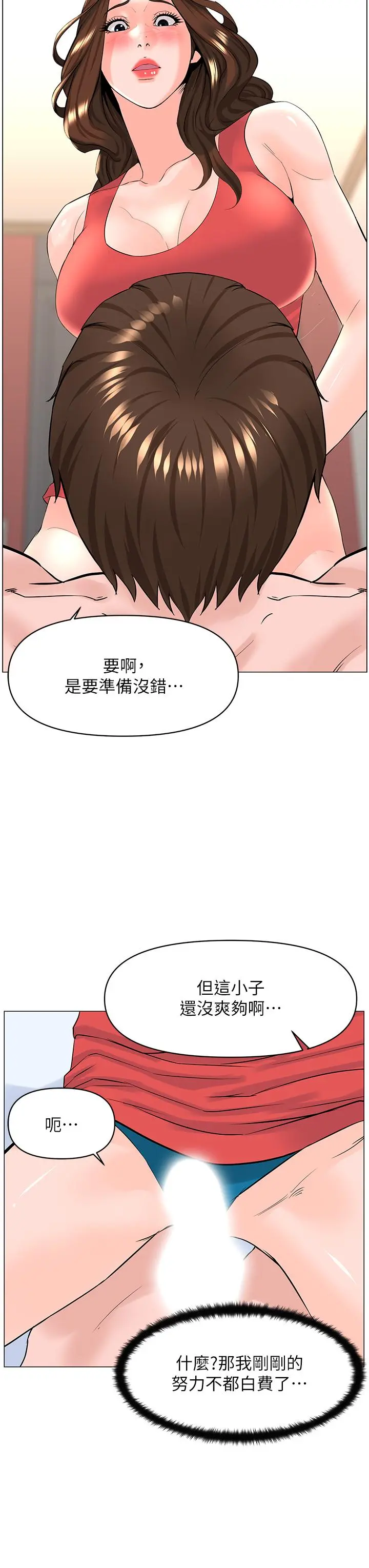 楼上的网美 第58话-那根怎么越吹越大 第34页