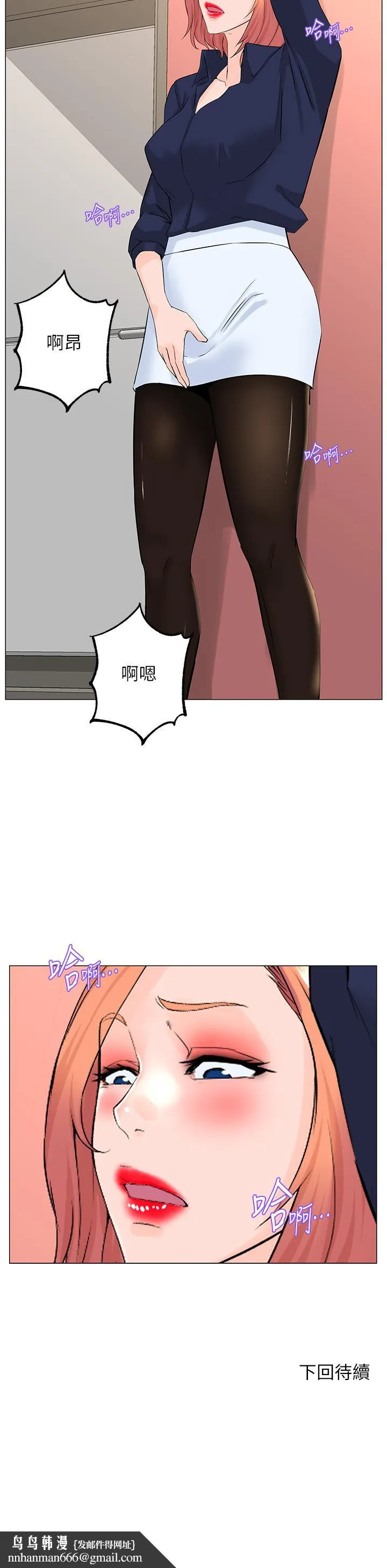 楼上的网美 第58话-那根怎么越吹越大 第36页
