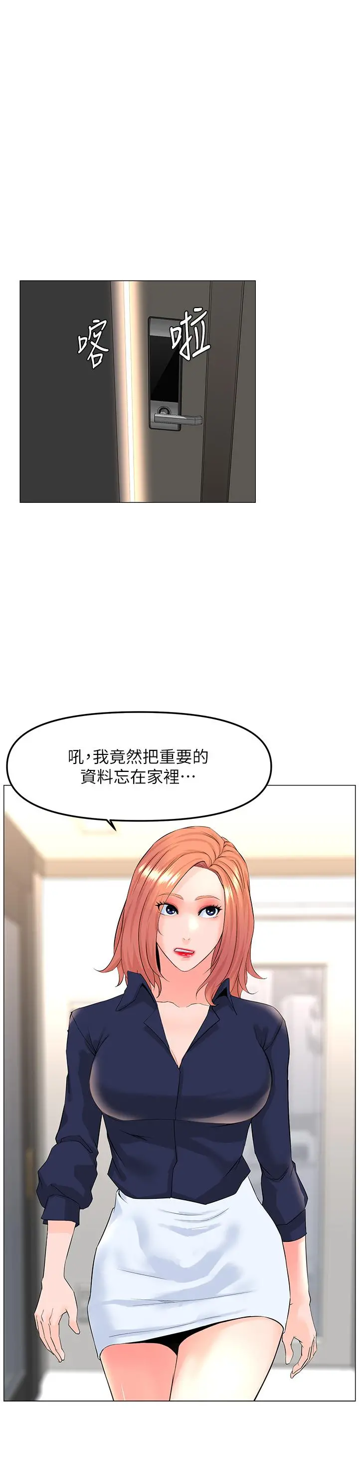 楼上的网美 第58话-那根怎么越吹越大 第26页