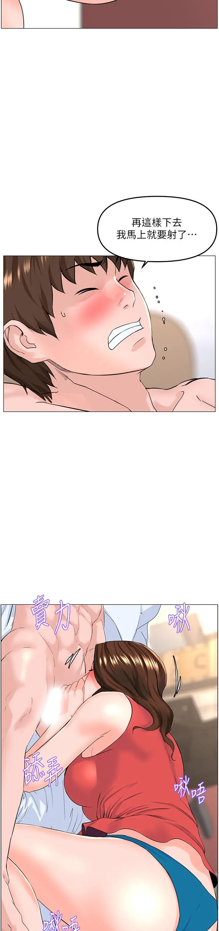 楼上的网美 第58话-那根怎么越吹越大 第29页