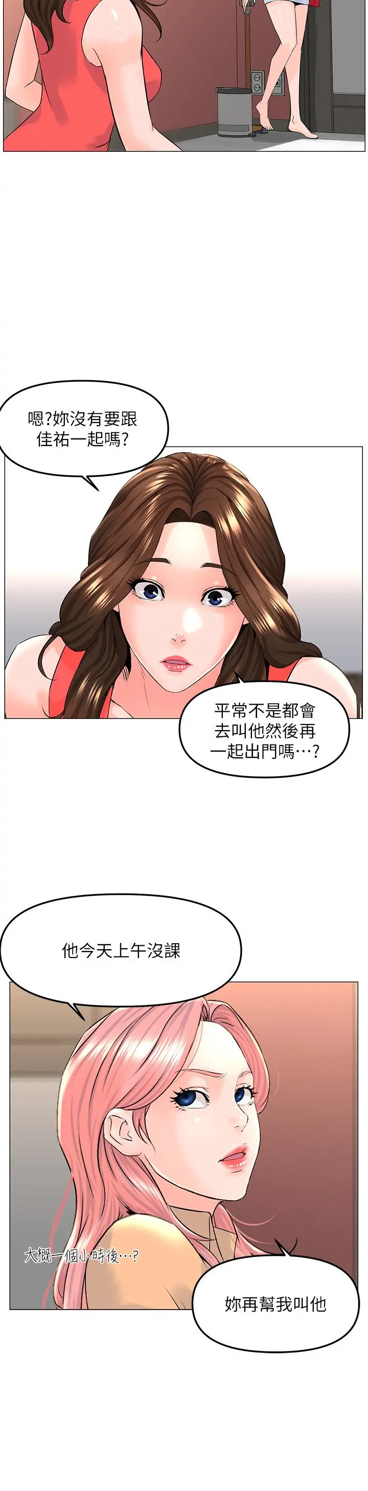 楼上的网美 第58话-那根怎么越吹越大 第11页