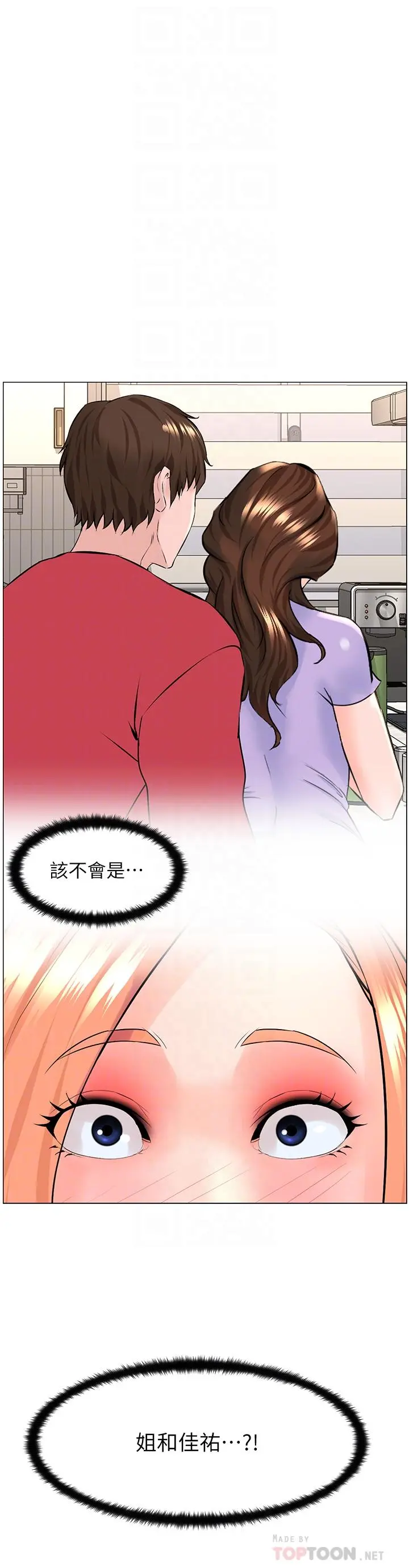 楼上的网美 第58话-那根怎么越吹越大 第4页