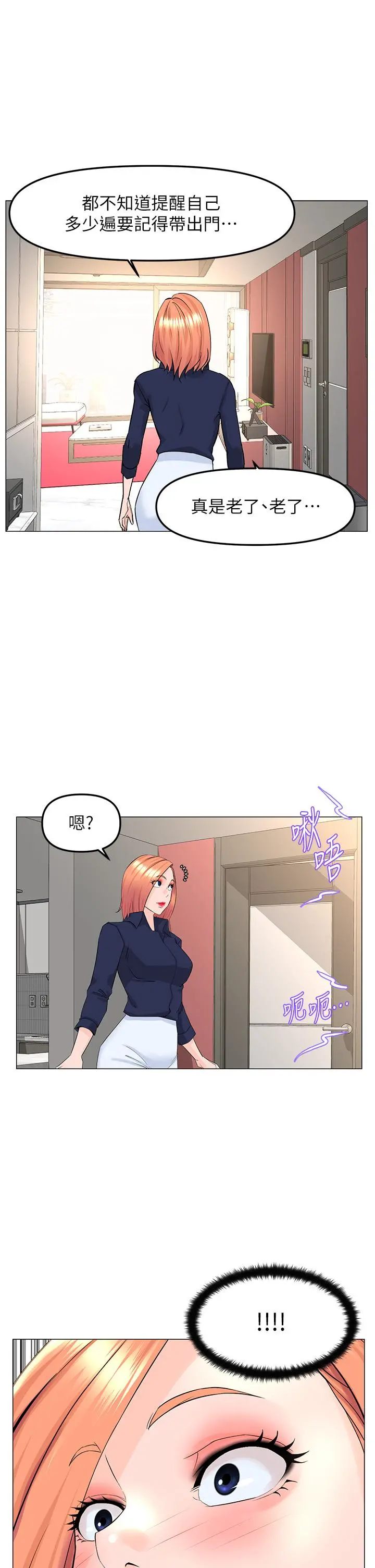 楼上的网美 第58话-那根怎么越吹越大 第27页
