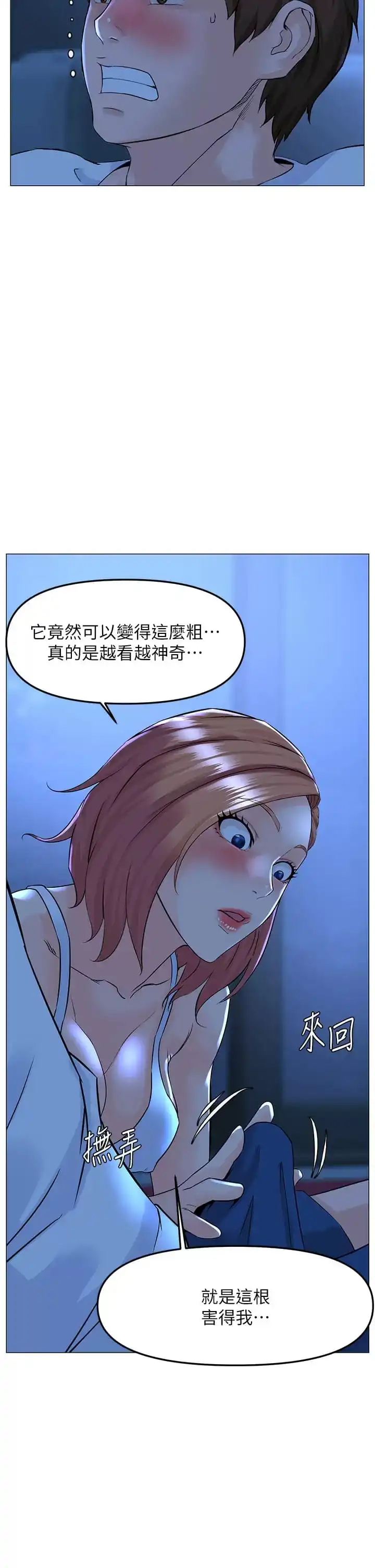 楼上的网美 第67话-主人，给我小心点&hearts; 第22页