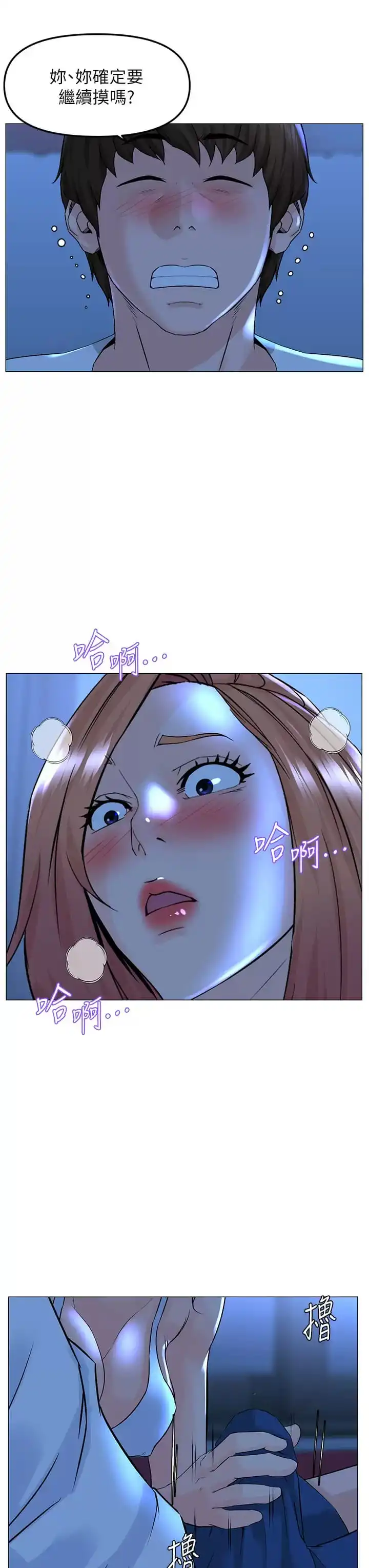 楼上的网美 第67话-主人，给我小心点&hearts; 第23页