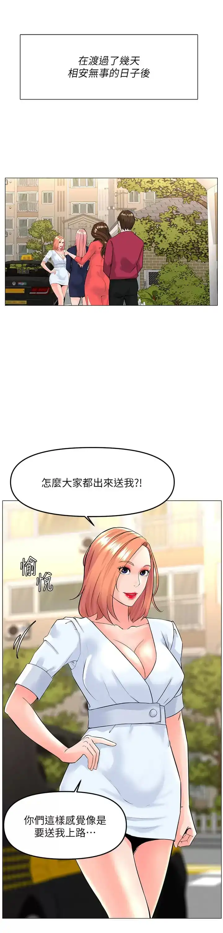 楼上的网美 第67话-主人，给我小心点&hearts; 第31页
