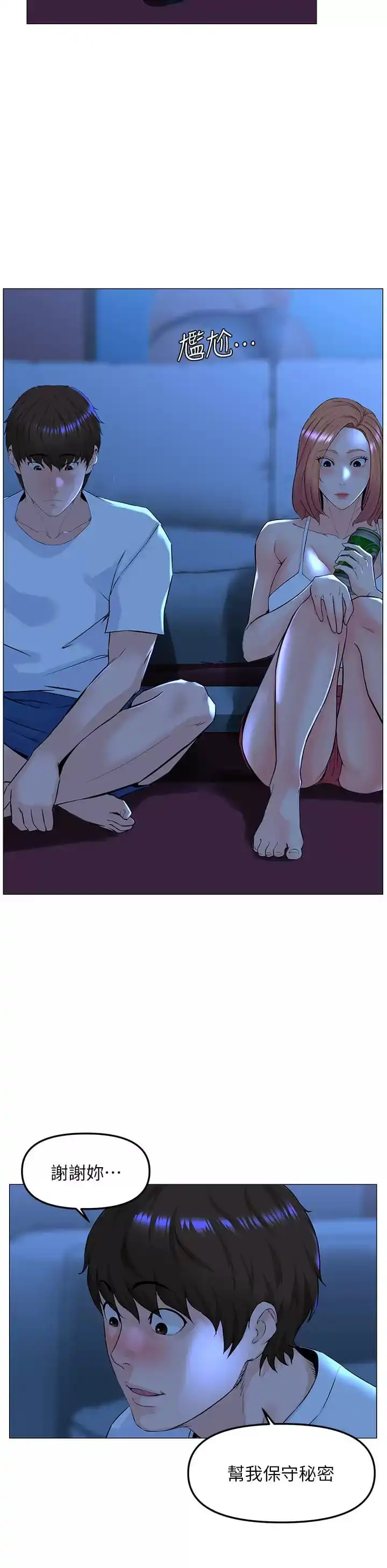楼上的网美 第67话-主人，给我小心点&hearts; 第15页