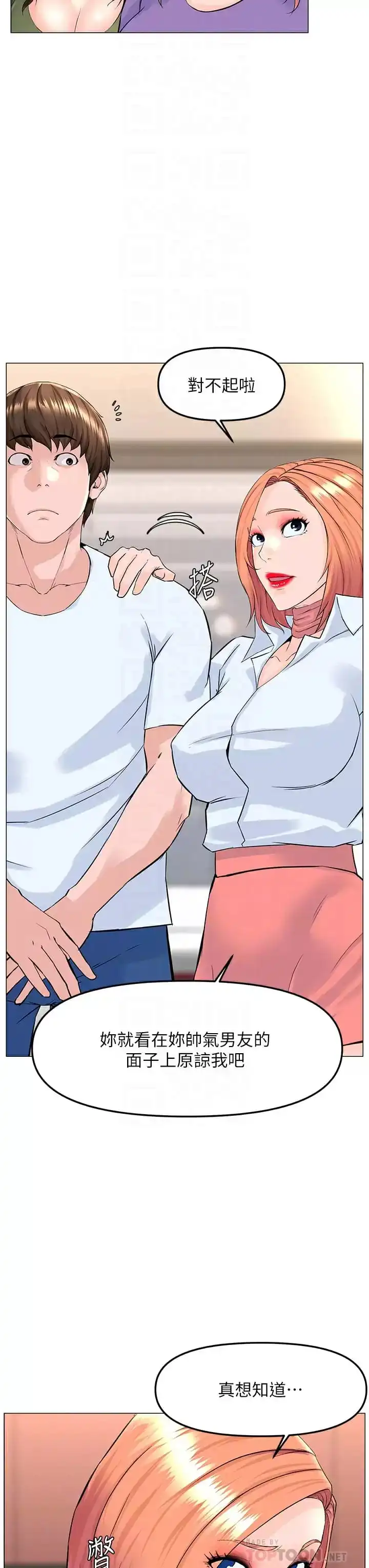 楼上的网美 第67话-主人，给我小心点&hearts; 第8页