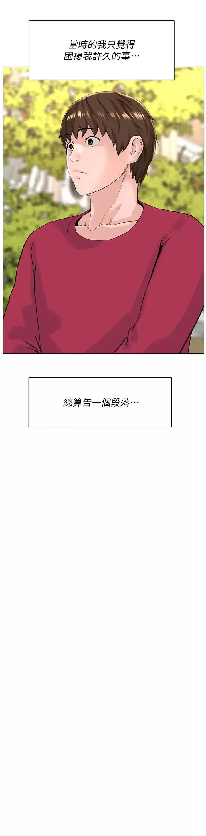 楼上的网美 第67话-主人，给我小心点&hearts; 第35页