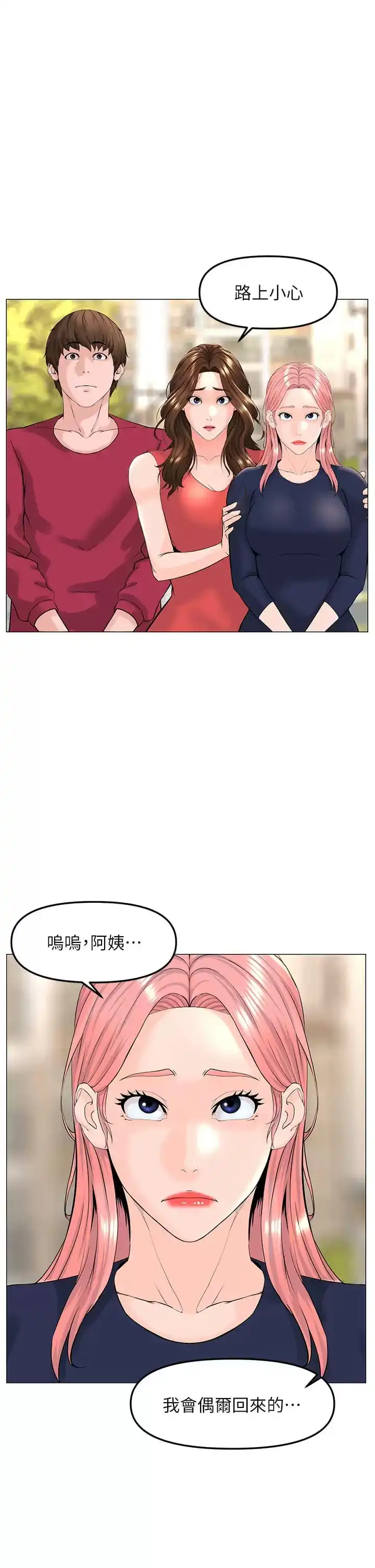 楼上的网美 第67话-主人，给我小心点&hearts; 第32页