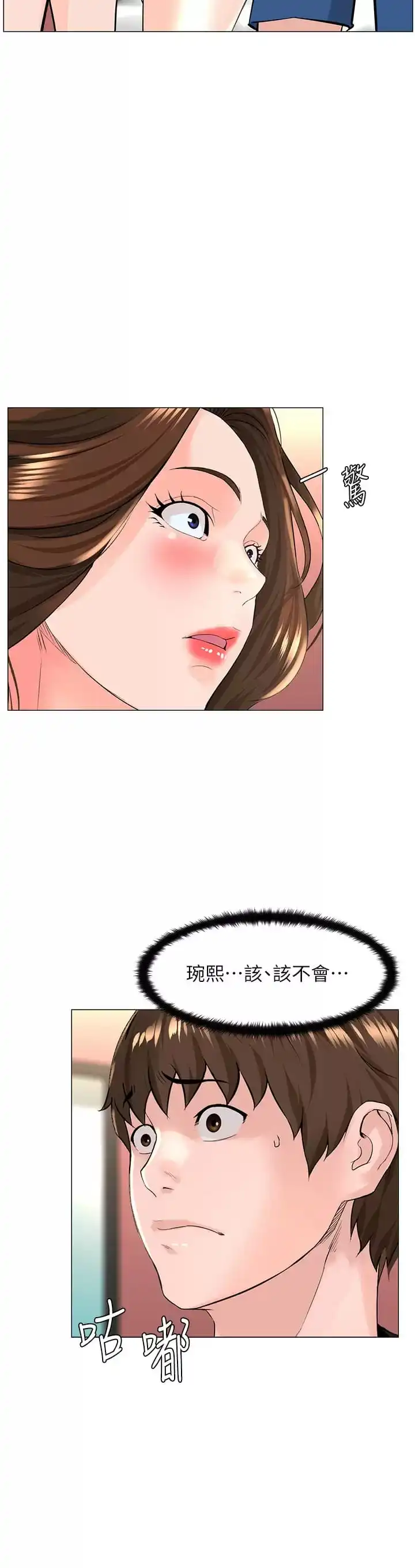 楼上的网美 第67话-主人，给我小心点&hearts; 第5页