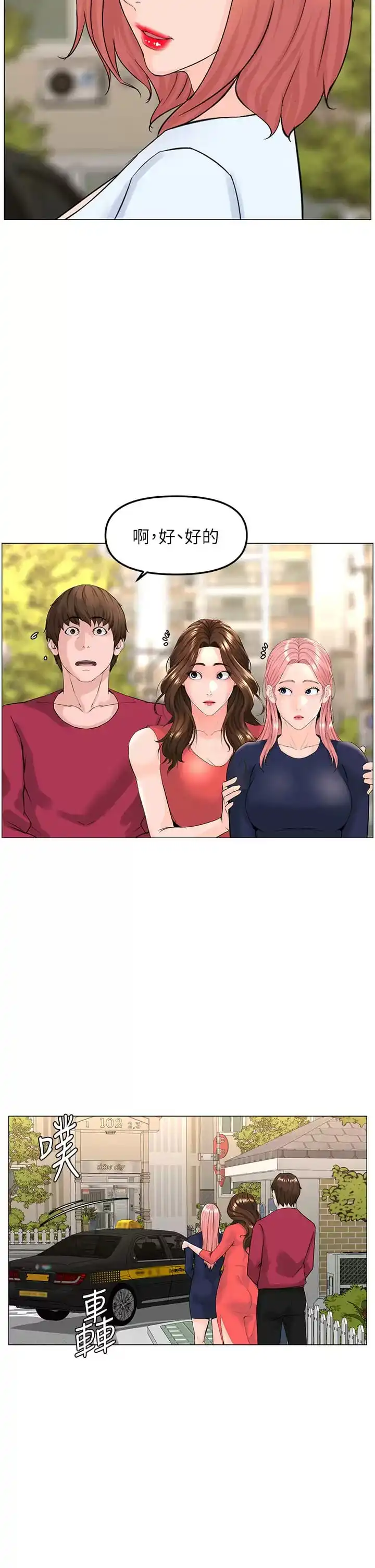 楼上的网美 第67话-主人，给我小心点&hearts; 第34页