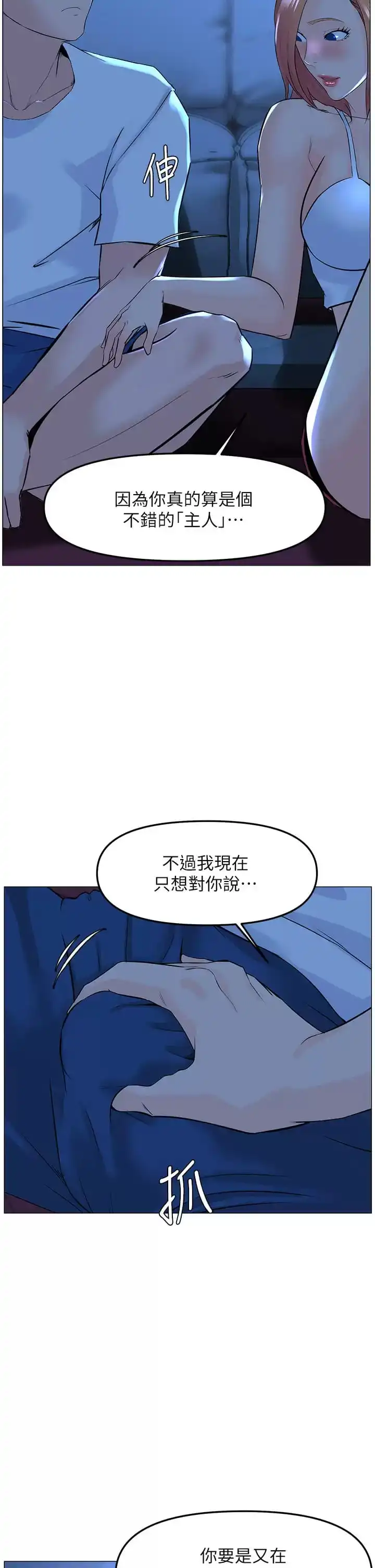 楼上的网美 第67话-主人，给我小心点&hearts; 第19页