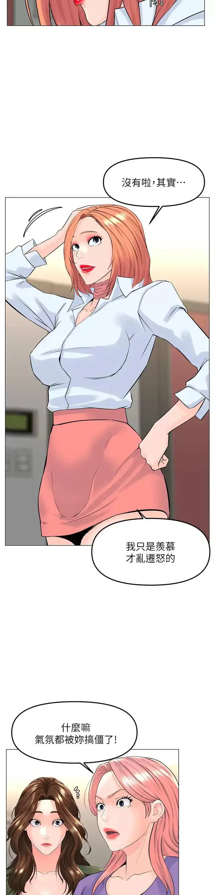 楼上的网美 第67话-主人，给我小心点&hearts; 第7页