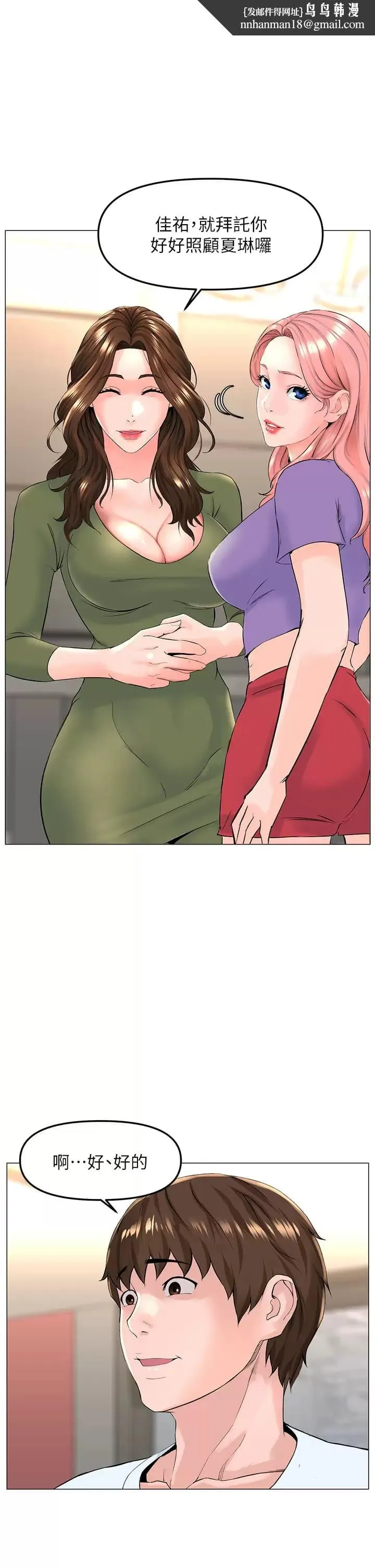 楼上的网美 第67话-主人，给我小心点&hearts; 第1页