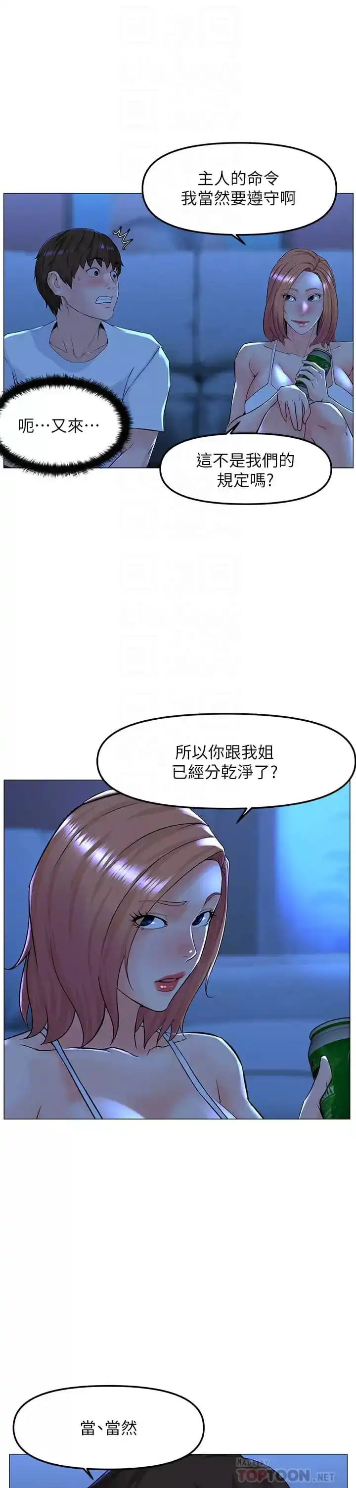 楼上的网美 第67话-主人，给我小心点&hearts; 第16页