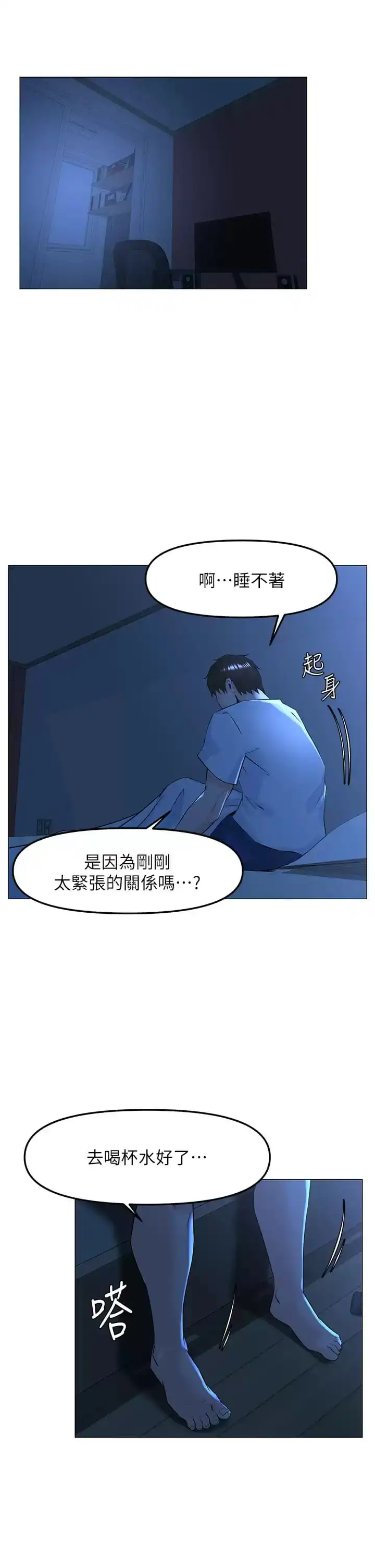 楼上的网美 第67话-主人，给我小心点&hearts; 第11页