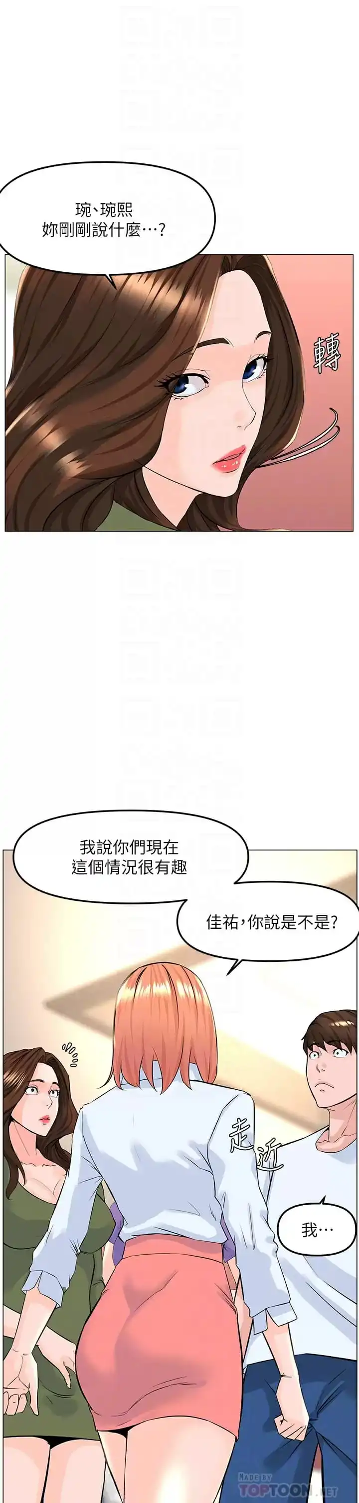 楼上的网美 第67话-主人，给我小心点&hearts; 第4页