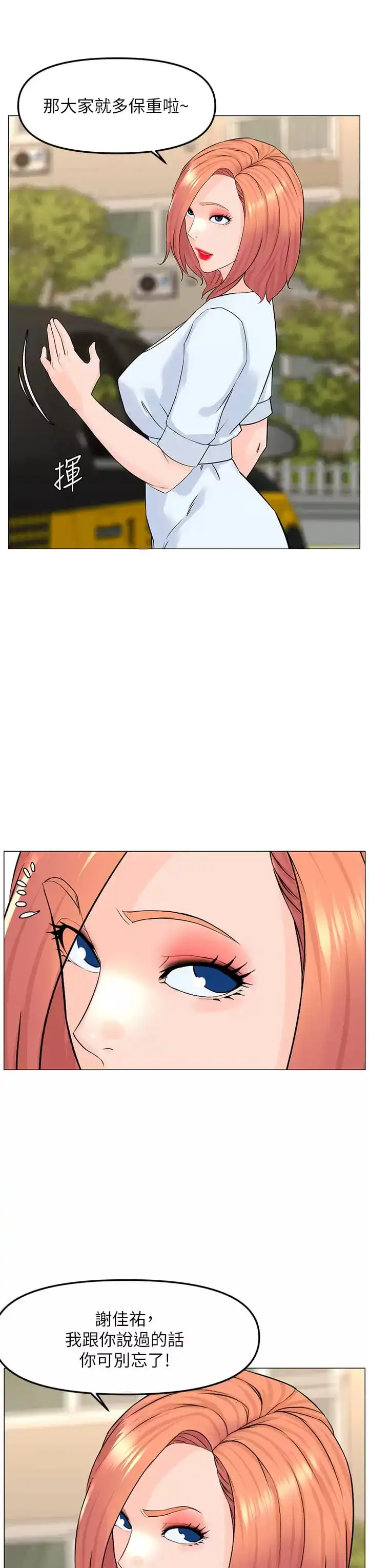 楼上的网美 第67话-主人，给我小心点&hearts; 第33页