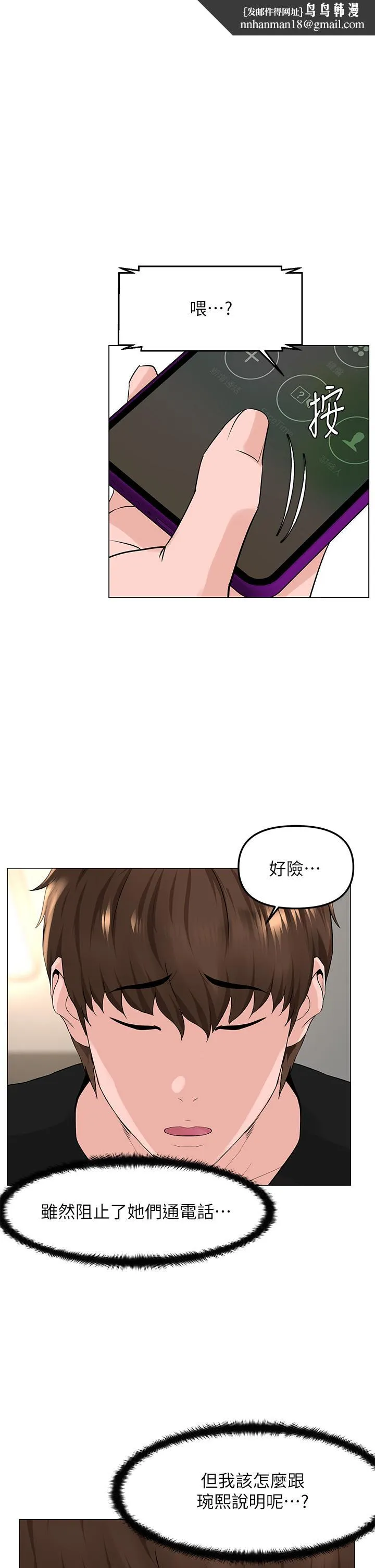 楼上的网美 第60话-无条件服从主人的话 第1页