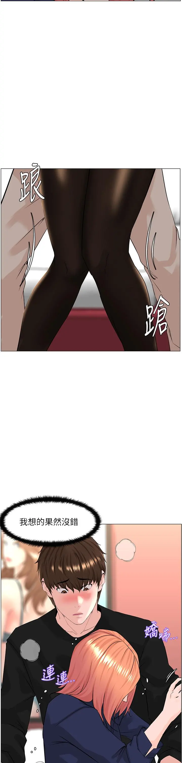 楼上的网美 第60话-无条件服从主人的话 第29页