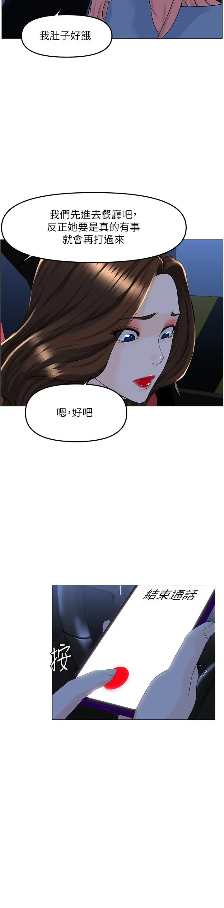 楼上的网美 第60话-无条件服从主人的话 第37页